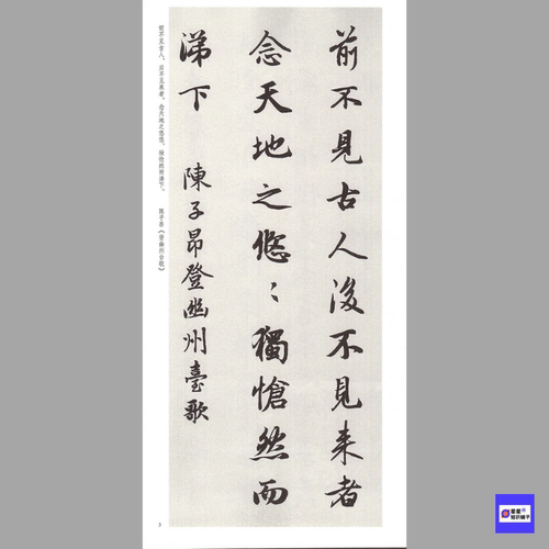 赵孟頫行书集字唐诗一百首 洛神赋 高清电子非纸制图片106张 856M