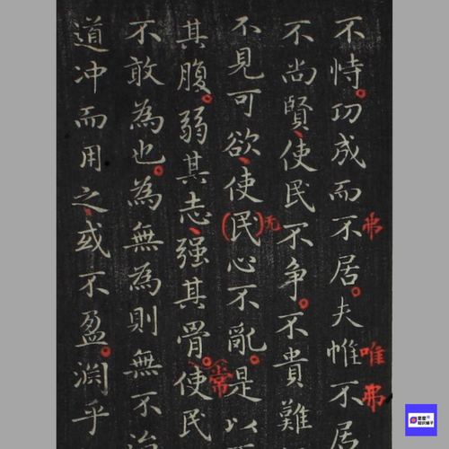 晋王羲之小楷道德经 书法字帖临摹 电子版非纸制资料PDF 32页
