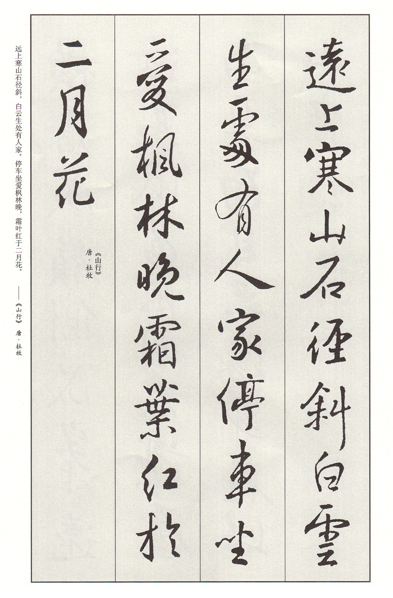 经典诗词集字创作 王羲之行书  书法练习高清电子版图片41张 645m