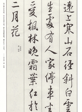 经典诗词集字创作 王羲之行书  书法练习高清电子版图片41张 645M