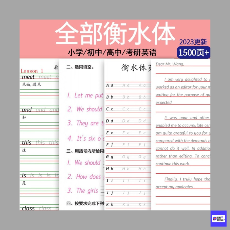 衡水体英语字帖电子版高考考研ipad字帖英文范文练字帖 PDF可打印