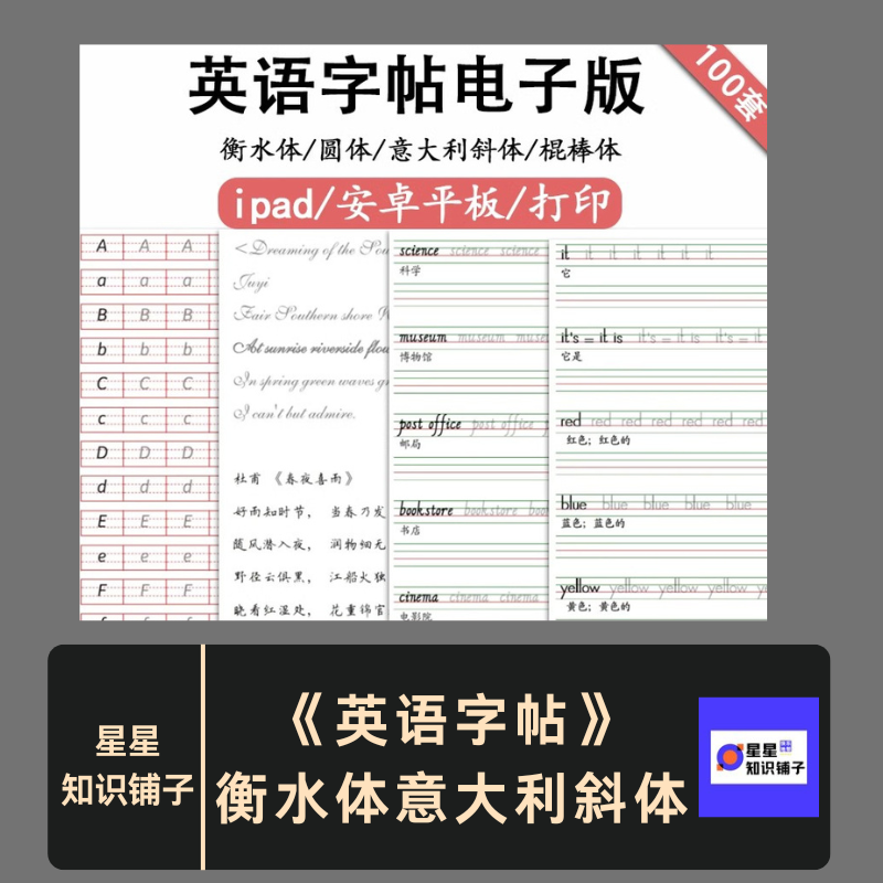 衡水体意大利斜体圆体英文英语字帖ipad练习帖素材 可打印电子PDF