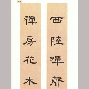 曹全碑集字一百二十篇吉语对联古诗 高清电子版字帖 111张 1.1G