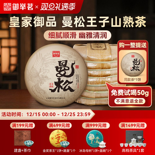 稀有曼松普洱正宗七子饼老熟茶，送3样茶礼