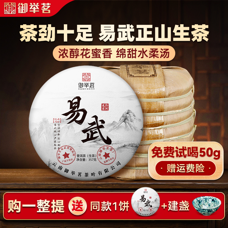 御举茗2018年易武标杆生普洱茶生茶云南头春新茶七子饼特制茶叶