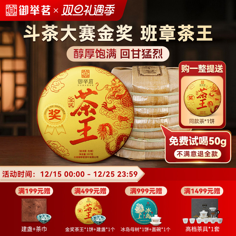 2020年老班章金奖茶王普洱茶生茶云南七子饼古树春茶官方旗舰店