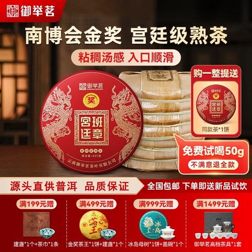 云南斗茶大赛普洱熟茶组金奖茶 御用宫廷级