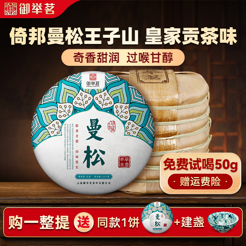 品藏系列 2020年曼松生茶 7片整提购2499g