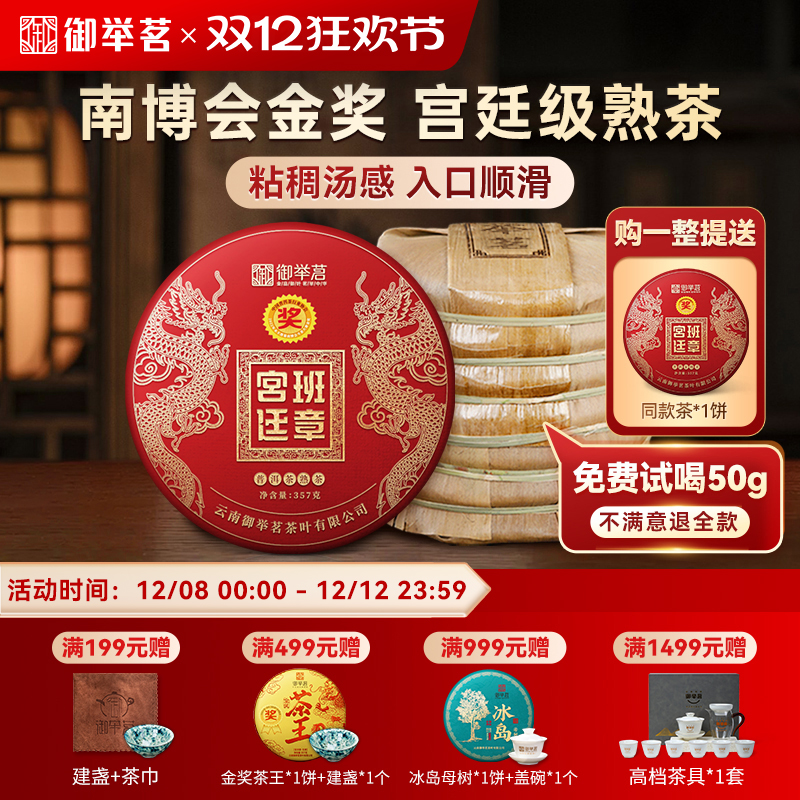 云南斗茶大赛普洱熟茶组金奖茶 御用宫廷级