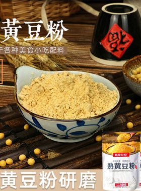 甄食纯良熟黄豆粉烘焙原料
