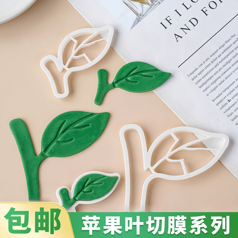 翻糖苹果叶切模模具塑料工具