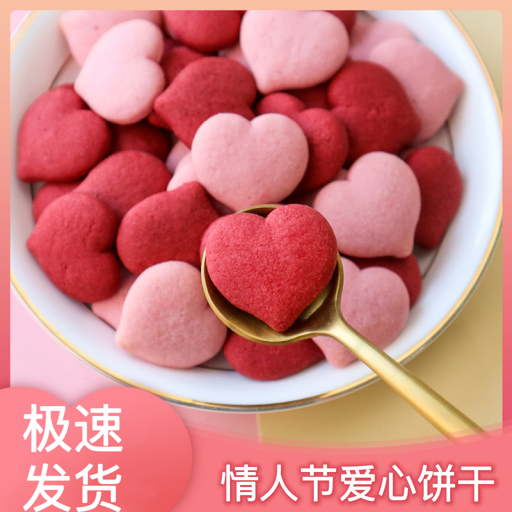 红色爱心饼干七夕情人节蛋糕装饰粉色桃心冰淇淋心形甜品创意摆件