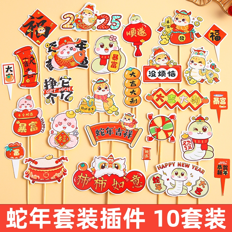 2025新年蛇年大吉发财蛋糕装饰