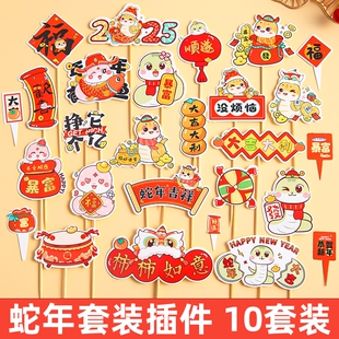 2025新年蛋糕装饰蛇宝宝摆件蛇年大吉发财暴富平安指路牌插牌插件