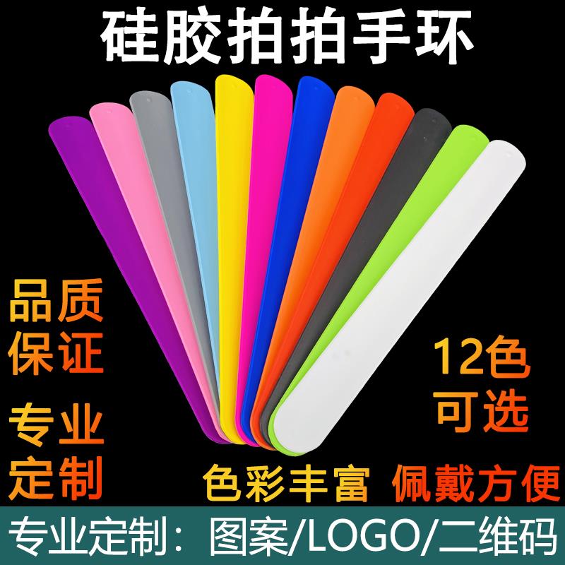 啪啪圈手环定制礼品订制拍拍尺手文化创意手环