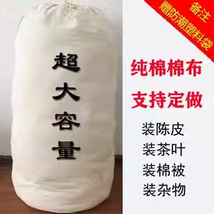 陈皮保存专用袋 中药封包纯棉布袋装陈皮的布袋布代子 大容量定制