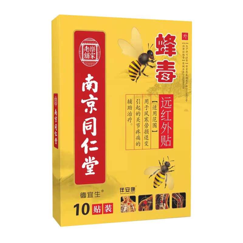 蜂毒腰间盘突出膏贴颈椎病肩周炎骨质增生风湿类关节痛腰疼专用贴