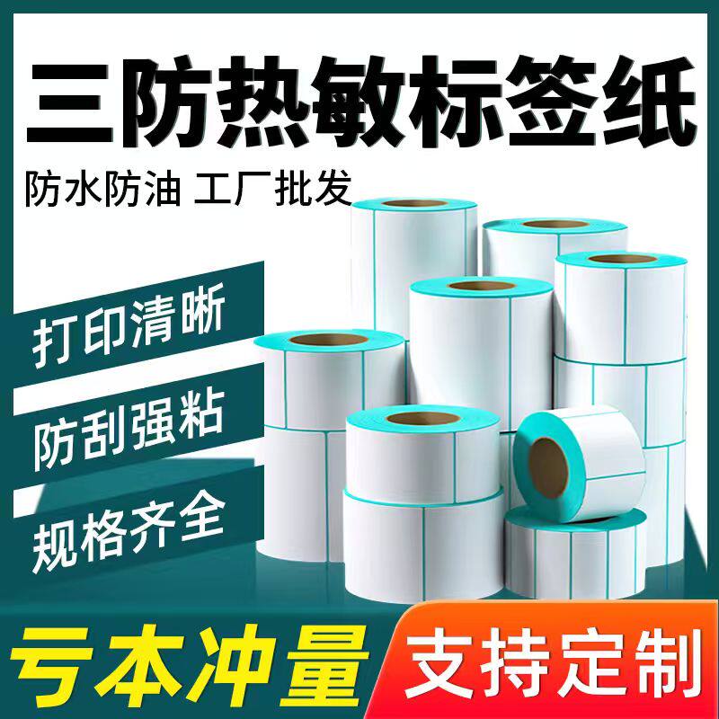 如歌三防热敏纸不干胶电子秤物流