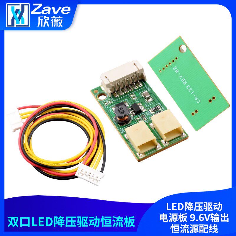速发双口恒流板双灯降压驱动板 .6V输出恒流源配线