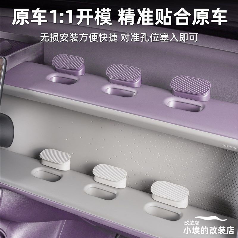 速发适用于零跑B10/B01/L副驾洞洞孔位塞拓展装饰内饰摆件用品