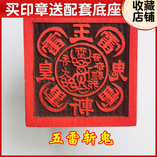 速发道章法印法印印家道士用品 五雷印 玉皇大印 5厘米桃木器章