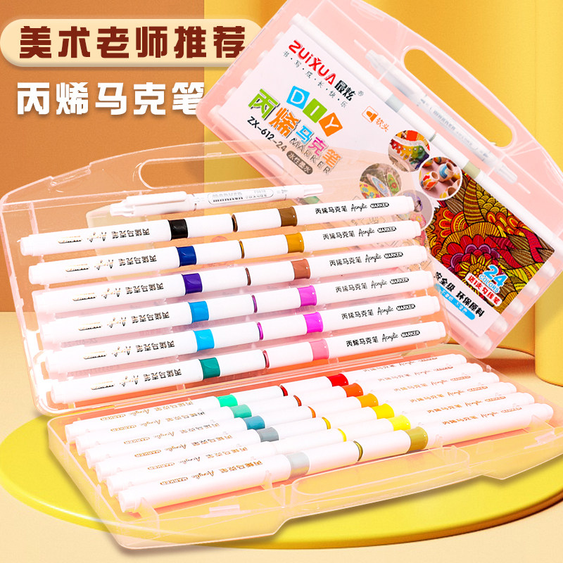 保真速发丙烯马克笔儿童不透色24色水彩笔小学生美术X专用画笔防
