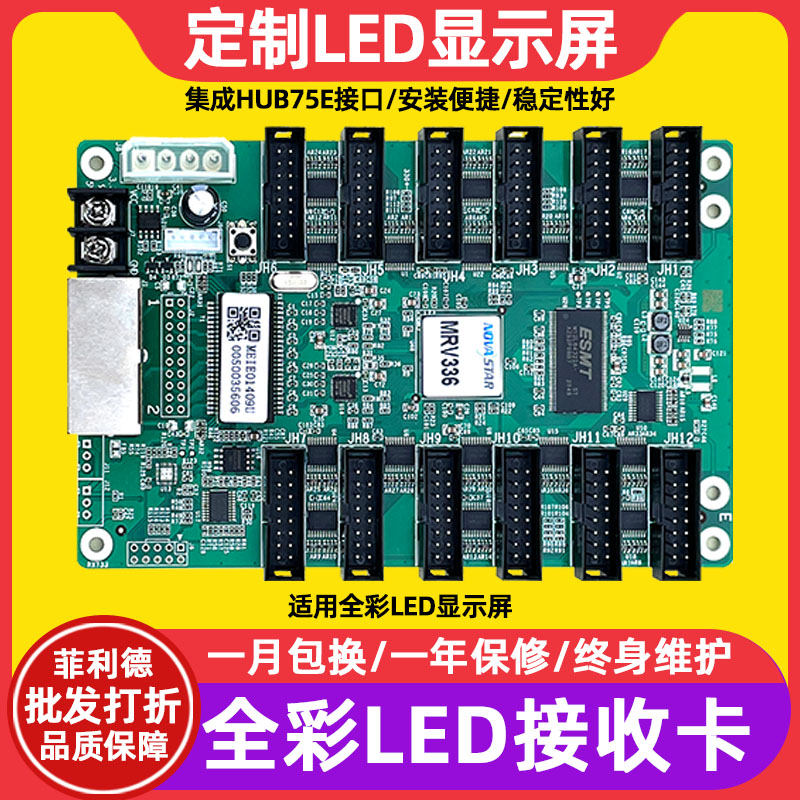新品MRV328 336 DH7508 208-1 7512S接收卡Q全彩led显示屏电子屏