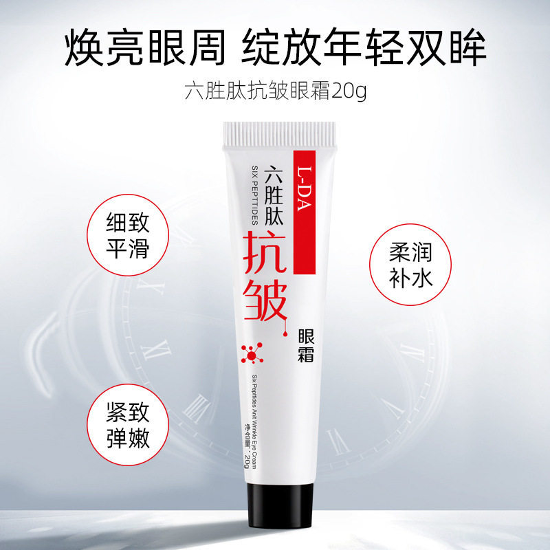 正品六胜肽眼霜 精华保湿补水眼角细纹修护眼部黑眼圈护理护肤品