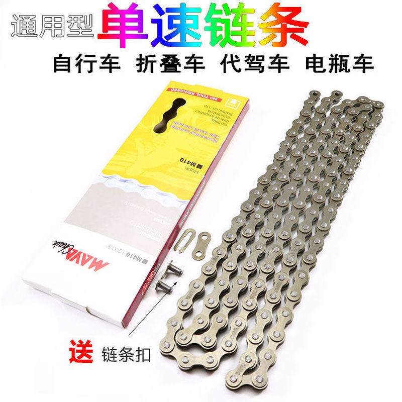 速发代驾车链条电折自行车车链子动叠车共享单车普通自用车通行链