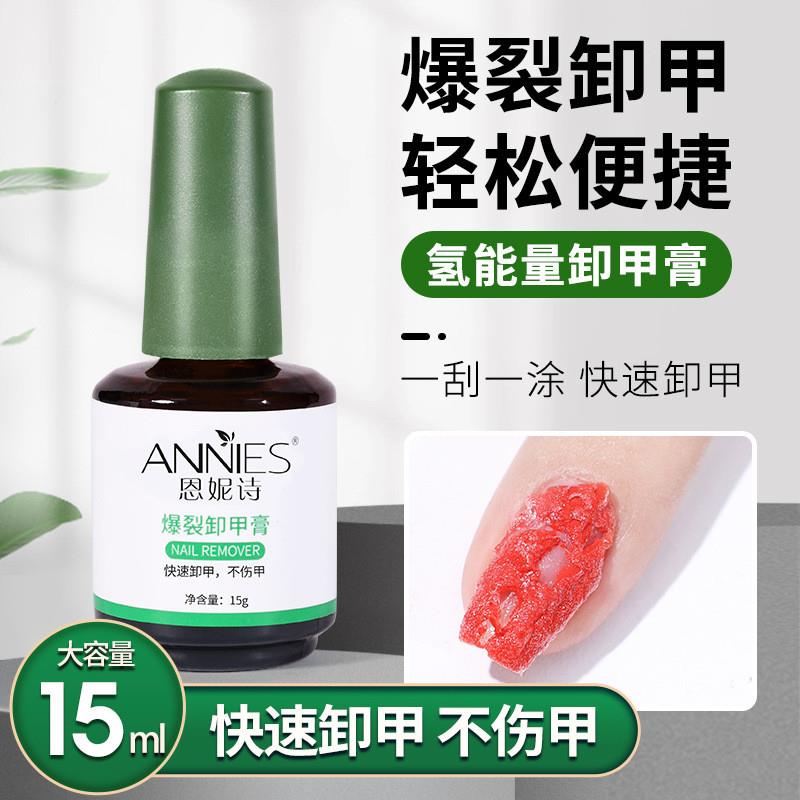 正品美甲爆裂卸甲膏 懒人不伤手快速解胶剂卸光疗指甲油胶 美甲店