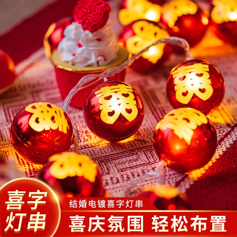 高货速发结婚布置婚房装饰男方女方卧室新房套装喜字灯串拉花彩带