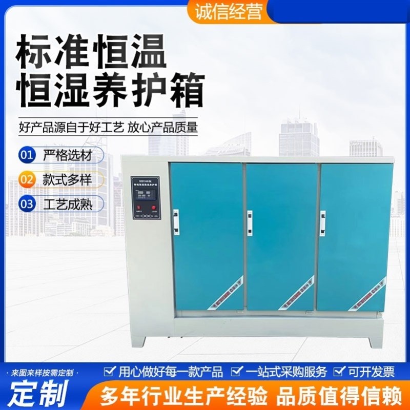 新品养护箱4e0b混凝土标准恒温恒湿养护箱60B/90B水泥砼试块标准