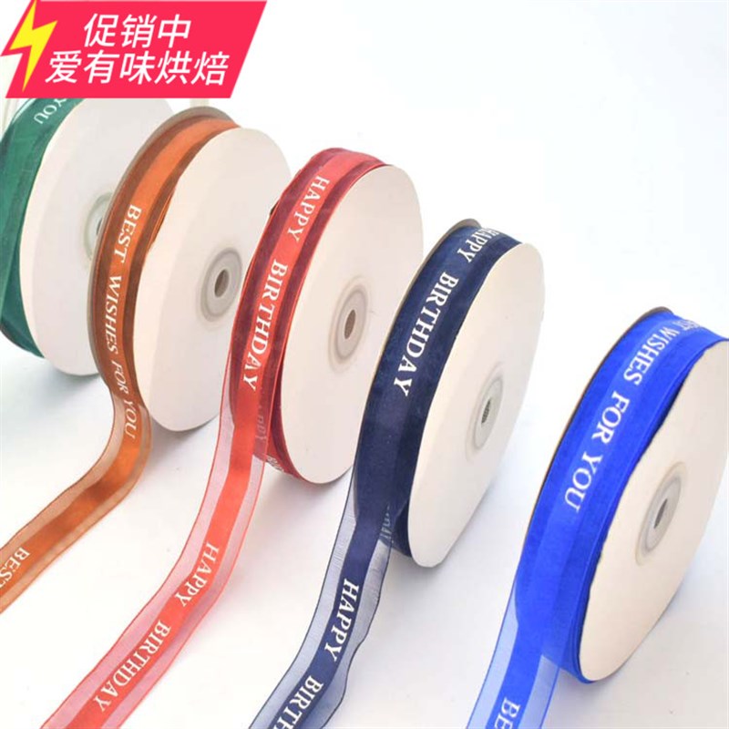 速发韩版印字蕾丝纱带蛋糕丝带彩带蛋糕装饰礼品数字生日蛋糕包装