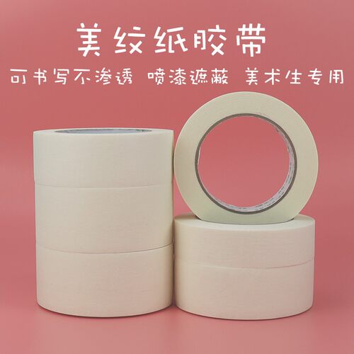 保真速发美纹纸胶带可书写不残留手撕无痕纸N胶布喷漆分色装修装