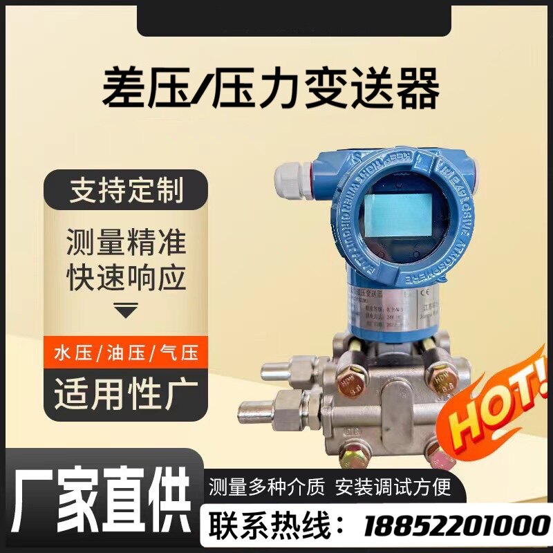 新品智能3051微差压变送器高精度压力变送器电容式压T差变送器4-2
