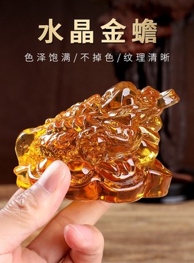 速发水晶琉璃黄三足蟾蜍柜桌装饰水晶金蟾摆件珠台手机茶宝装饰品