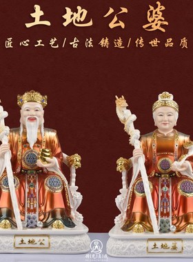 速发土地公土地婆神像土地公婆佛像家用爷奉福德供神土地正摆件彩