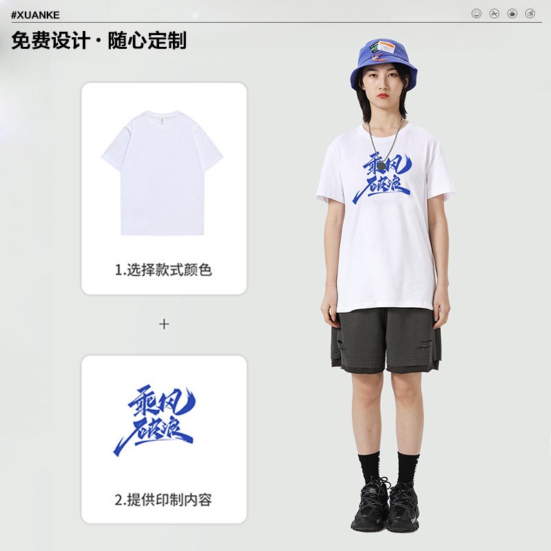 速发莫代尔全身印定做印字图广告文化衫班服运动会圆领短袖T恤定