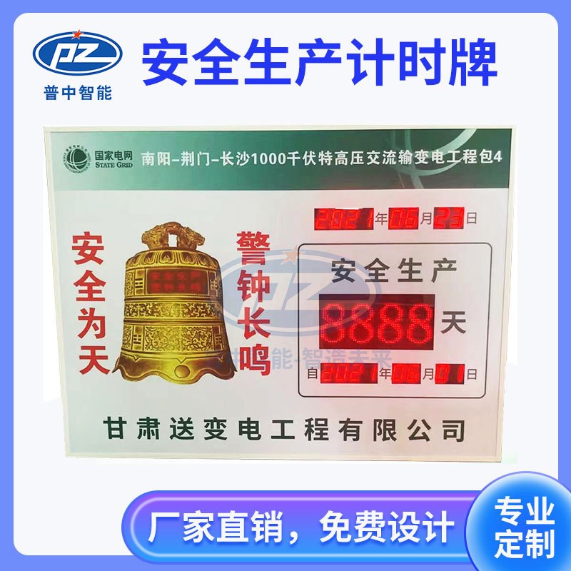 速发普运智能安全倒计时电子看板工程安全中行天数计时牌显示屏