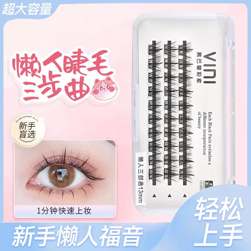 正品懒人睫毛三部曲新手嫁接单簇分段式硬梗向阳花假睫毛女自然款