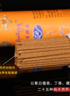 保真速发宗日藏香供佛天然家用供佛薰香宗萨藏香线W卧香上品藏医