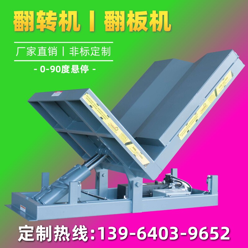 新品90度翻转机液n压翻板机厂房钢带模具翻模机钢铝铜卷翻卷机反