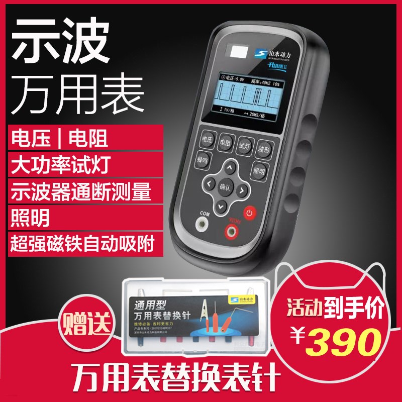 现货山水动力示波万用表S80汽车万用表s60示波器电压电阻测量维修