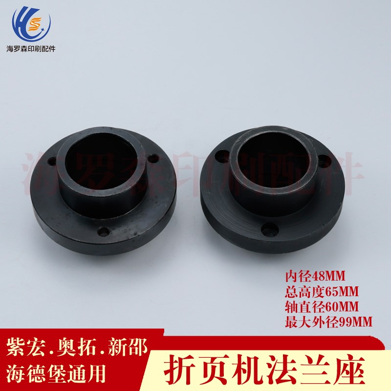 速发上海紫宏660法页机折兰座奥机邵折页拓配件法兰座法兰盘
