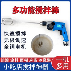 速发肉馅上劲打面糊芝麻酱土豆泥搅拌器煎饼果子涂料药水拌器机打