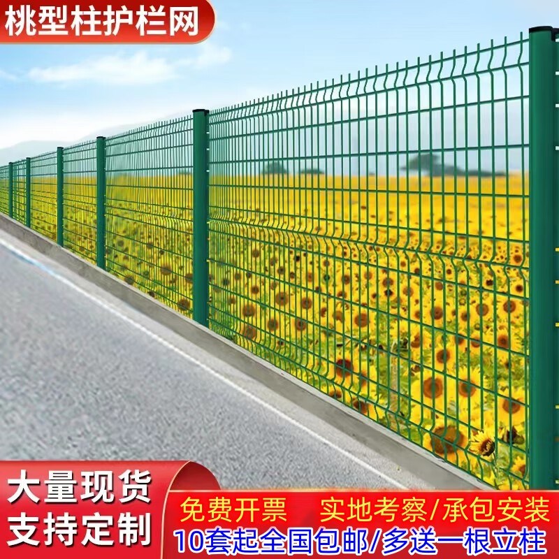 速发小区别墅家用隔离防护网桃型柱高速公路护栏网圈地庭院水库围