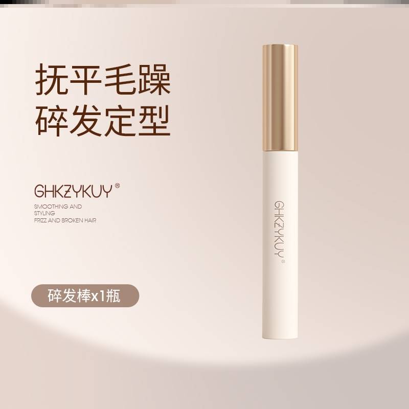 高货现货速发防毛燥头发神器碎发整理神器清爽改善毛躁不起屑不油