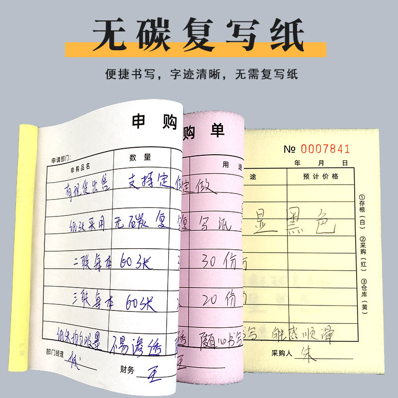保真速发申购单二联三联无碳复写显黑色I字采购材料单物料单销货