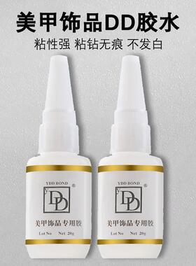 正品美甲专用胶水DD胶钻石胶无痕固化剂套装粘饰品贴甲片擦亮剂免