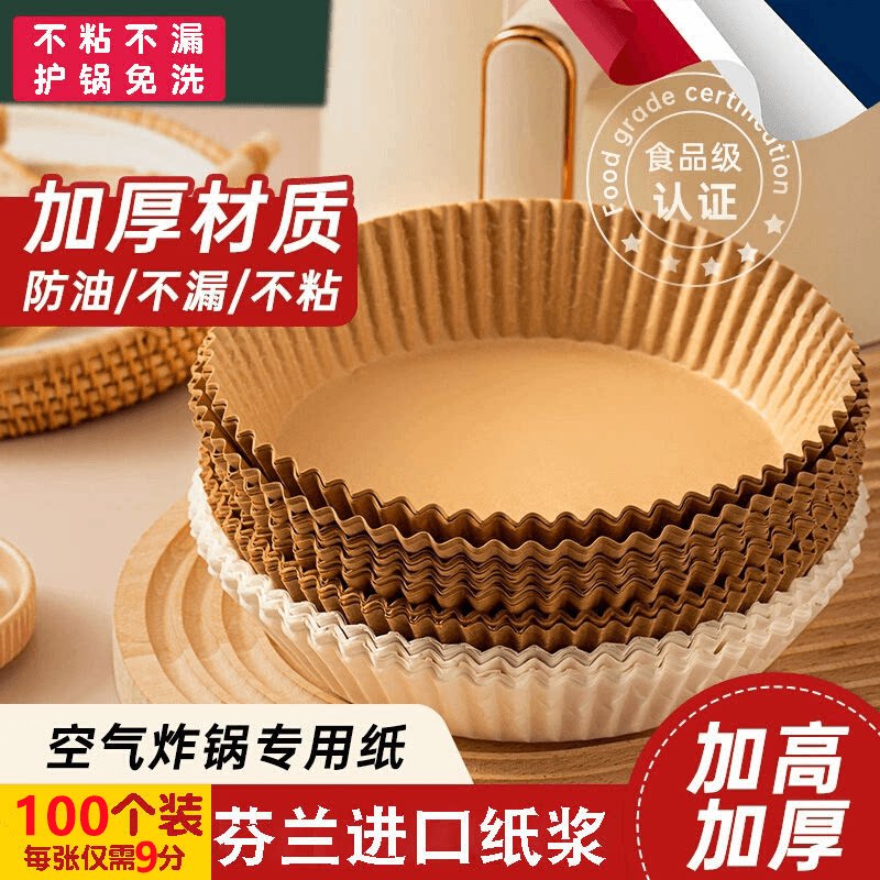 正品新款空气炸锅专用纸盘家用耐高温吸垫食物烤箱烘焙硅油纸烧烤